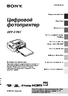 SONY DPP-FP97