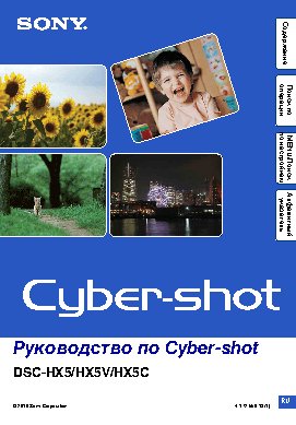 SONY Cyber-Shot DSC-HX5