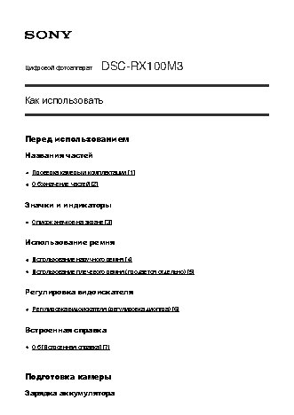 SONY Cyber-shot DSC-RX100 III