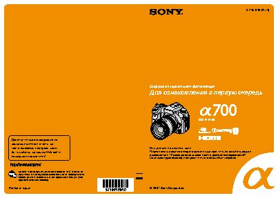 SONY DSLR-A700