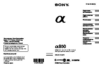 SONY DSLR-A850