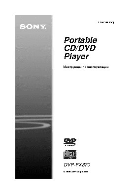 SONY DVP-FX870