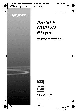 SONY DVP-FX 870 В