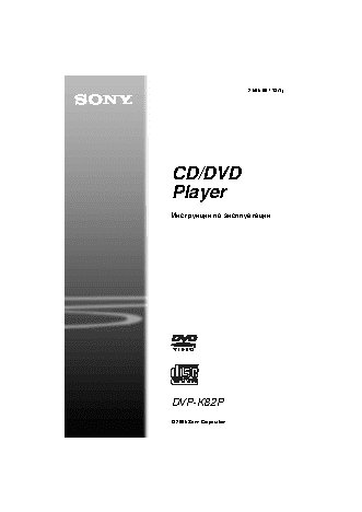 SONY DVP-K82P