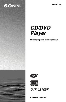 SONY DVP-LS755P