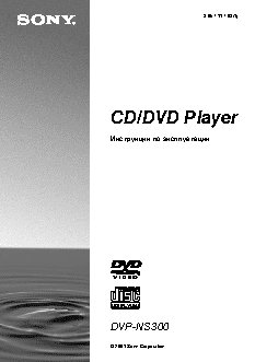 SONY DVP-NS300