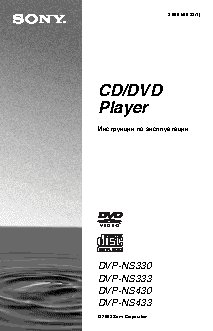 SONY DVP-NS433