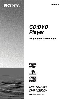 SONY DVP-NS905V