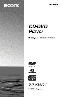 SONY DVP-NS930V