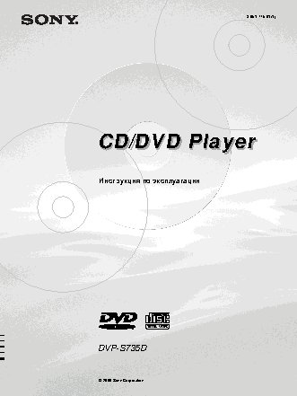 SONY DVP-S735D