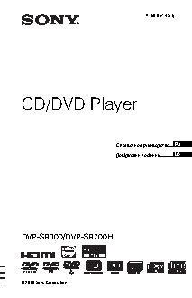SONY DVP-SR700H