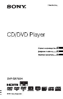 SONY DVP-SR750H