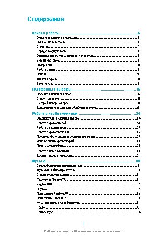 SONY Ericsson Hazel J20i
