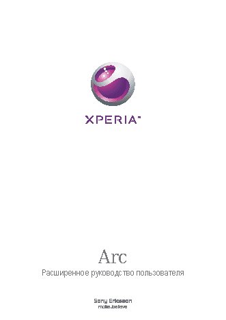 SONY XPERIA arc