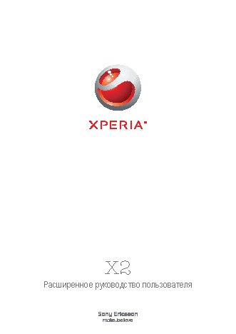 SONY Ericsson Xperia X2-X2a