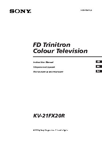 SONY FD TRINITRON KV-21FX20R