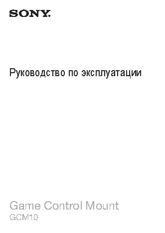 SONY GCM10