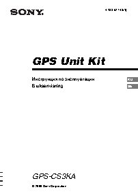 SONY GPS-CS3KA