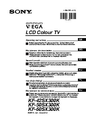 SONY GRAND VEGA KF-42SX300K