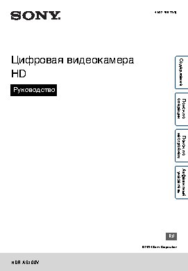 SONY HDR-AS100V