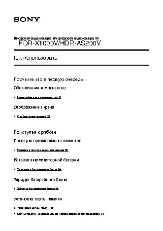 SONY HDR-AS200V