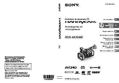 SONY HDR-AX2000E