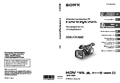 SONY HDR-FX1000E