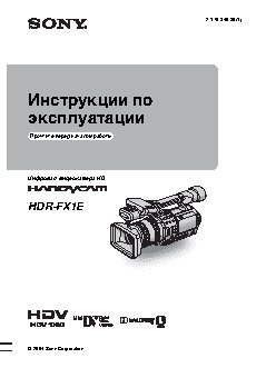 SONY HDR-FX1E