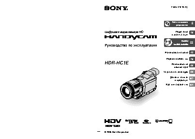 SONY HDR-HC1E