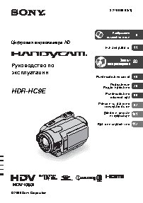 SONY HDR-HC9E