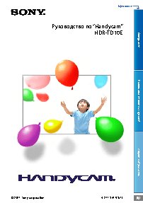 SONY HDR-TD10E