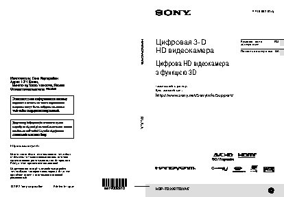 SONY HDR-TD20E