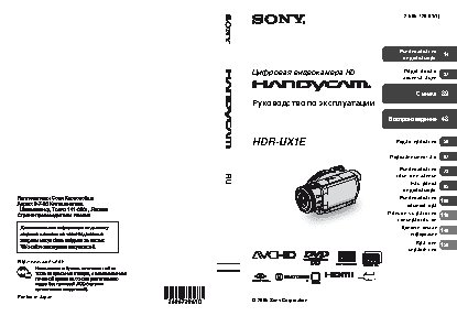SONY HDR-UX1E