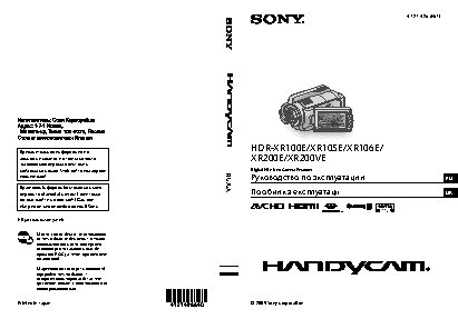 SONY HDR-XR200VE