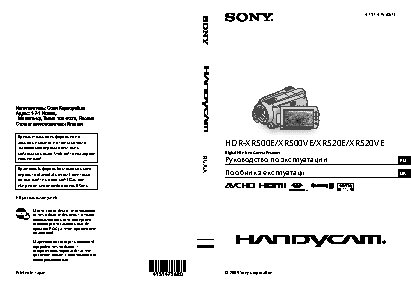 SONY HDR-XR500VE