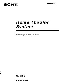 SONY HT-BE1