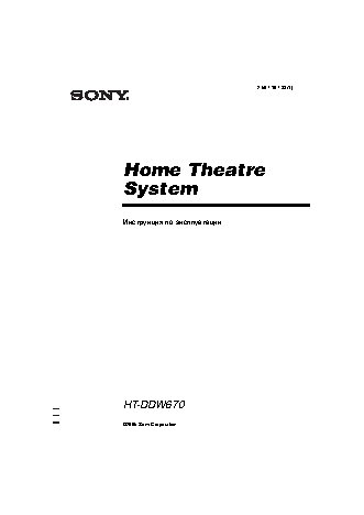 SONY HT-DDW670