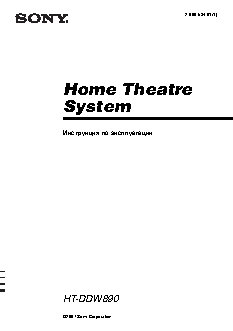 SONY HT-DDW890