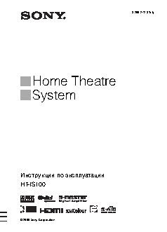 SONY HT-IS100