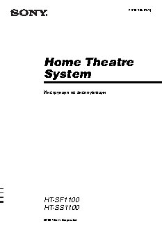 SONY HT-SS1100