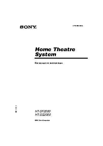 SONY HT-SS2000