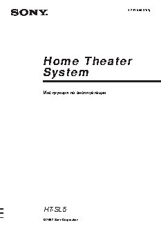 SONY HT-SL5
