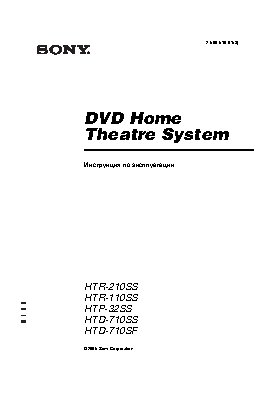 SONY HTD-710SS