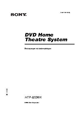 SONY HTP-82DWK