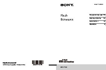SONY HVL-F43M