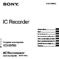 SONY ICD-BX700