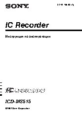 SONY ICD-MS515