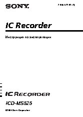 SONY ICD-MS525