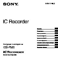 SONY ICD-P520