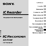 SONY ICD-P530F